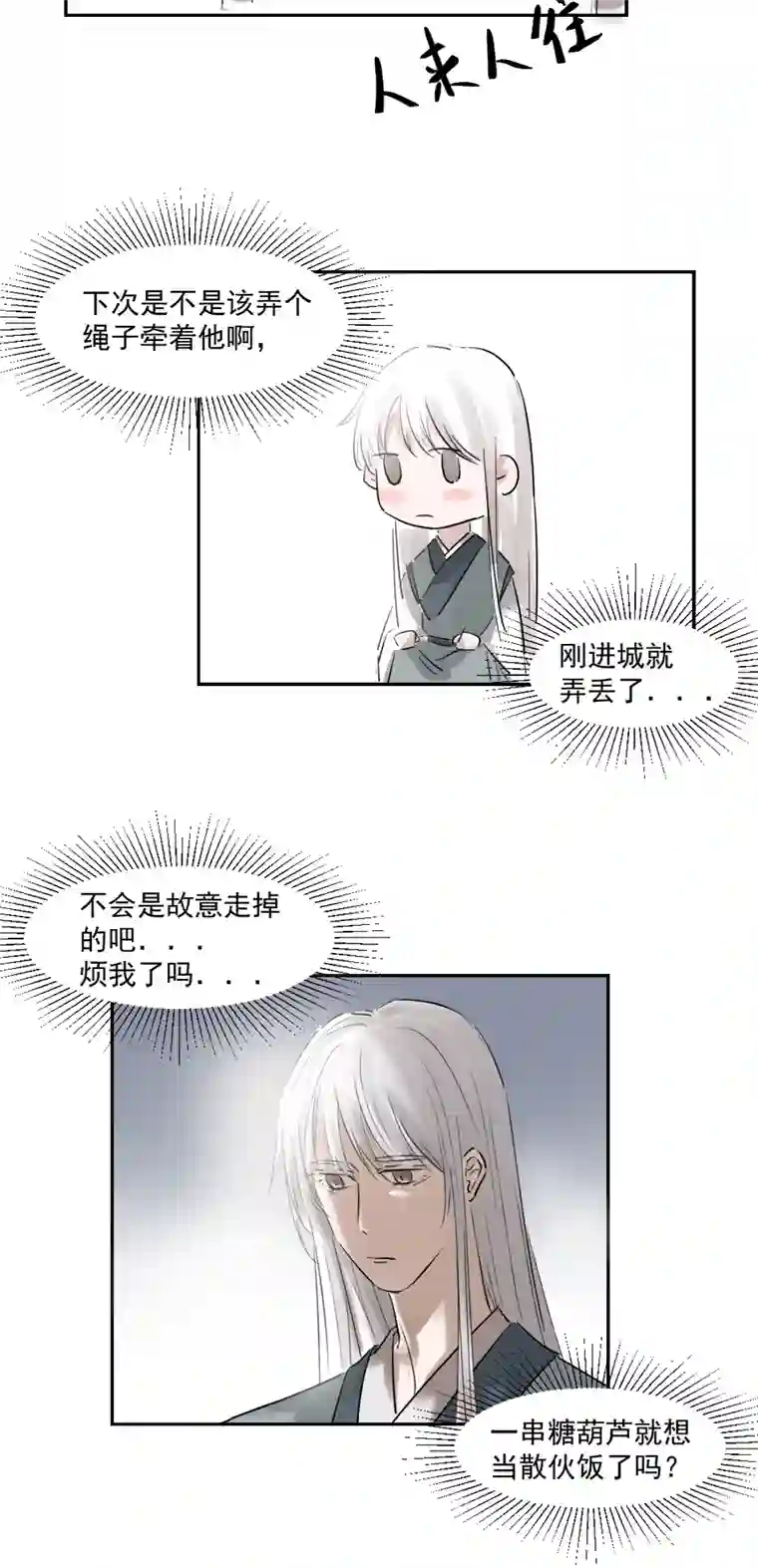 帝君许我做夫妻（十八）束发