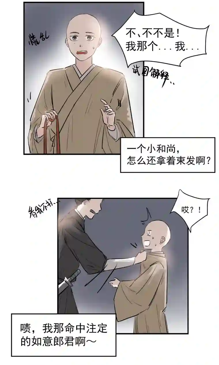 帝君许我做夫妻（二十）已有妻室