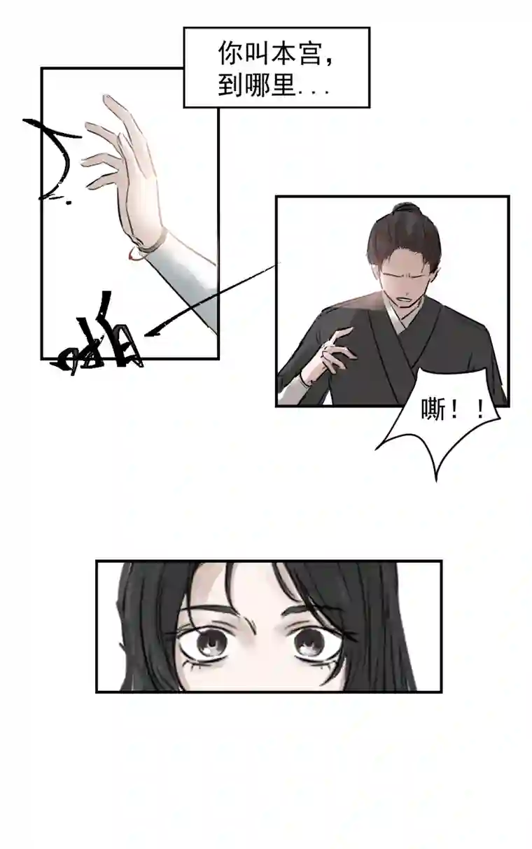 帝君许我做夫妻（二十）已有妻室