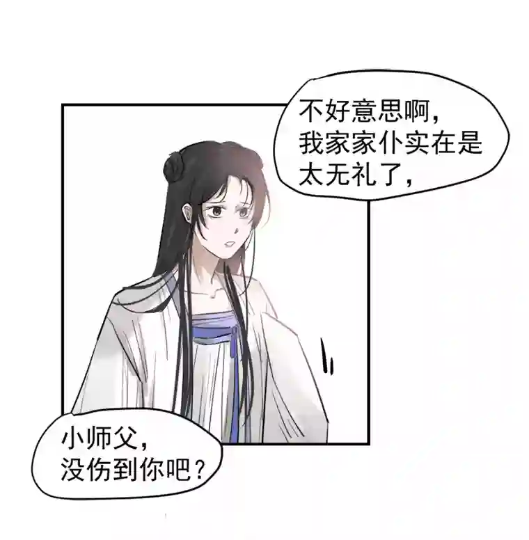 帝君许我做夫妻（二十）已有妻室