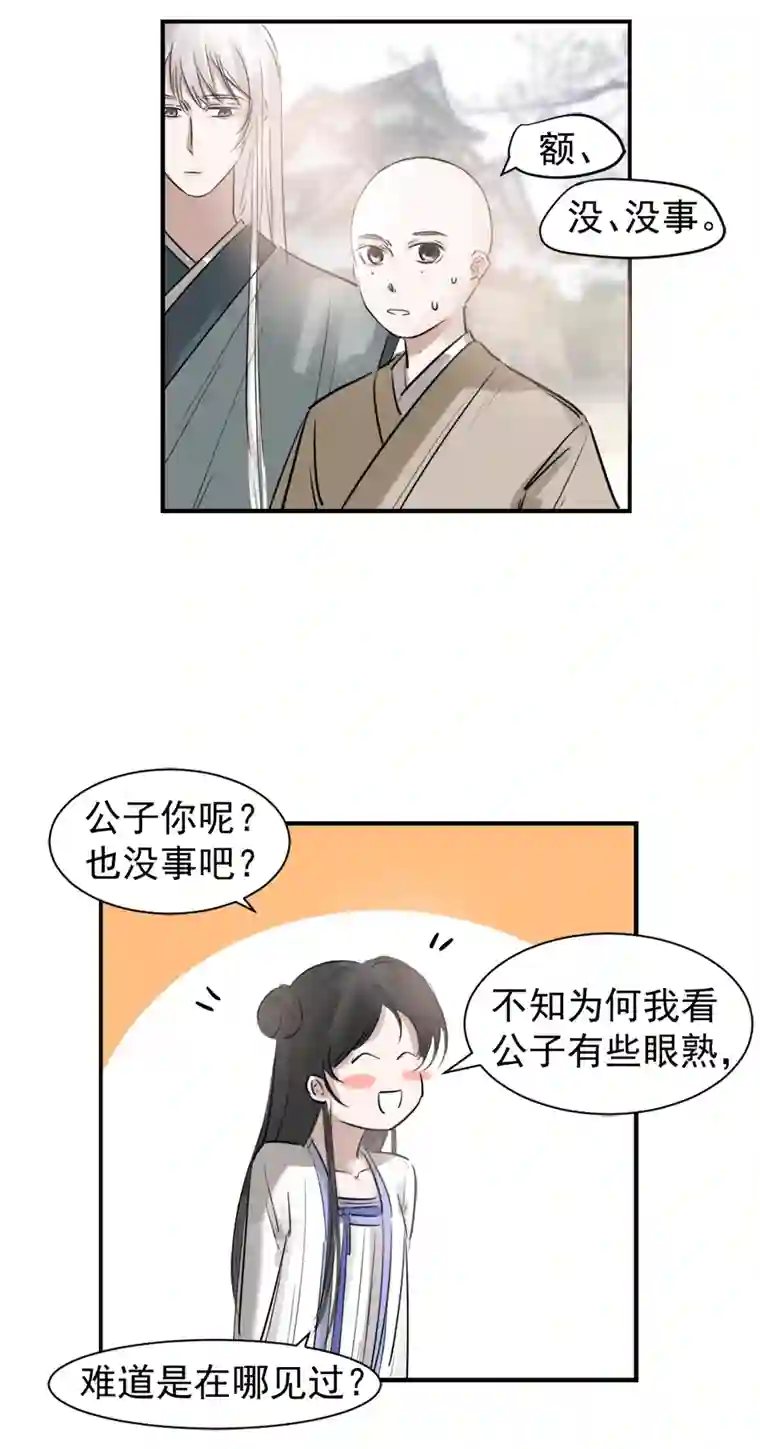 帝君许我做夫妻（二十）已有妻室