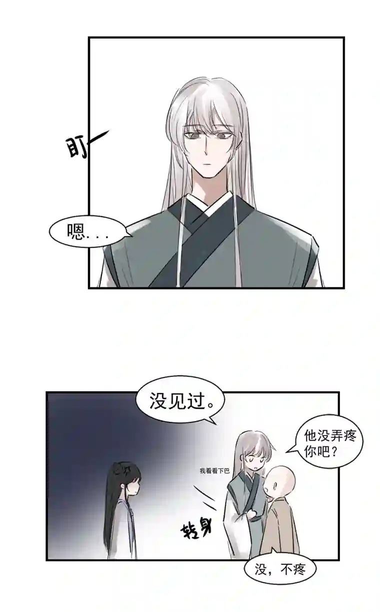 帝君许我做夫妻（二十）已有妻室