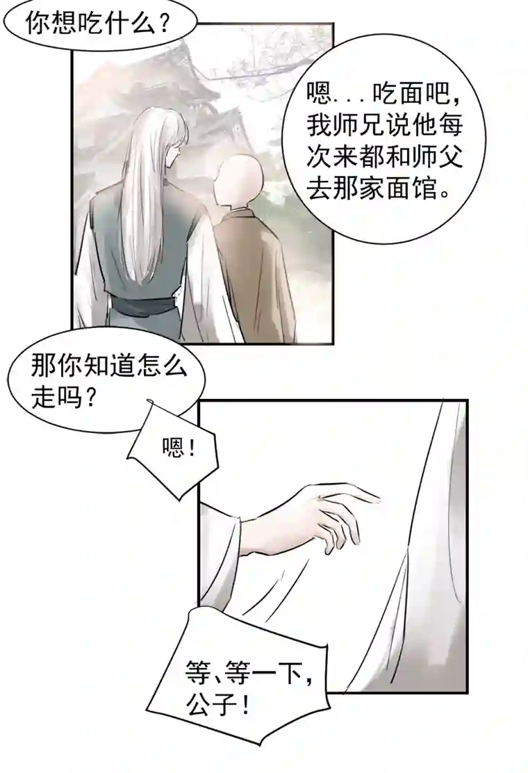 帝君许我做夫妻（二十）已有妻室