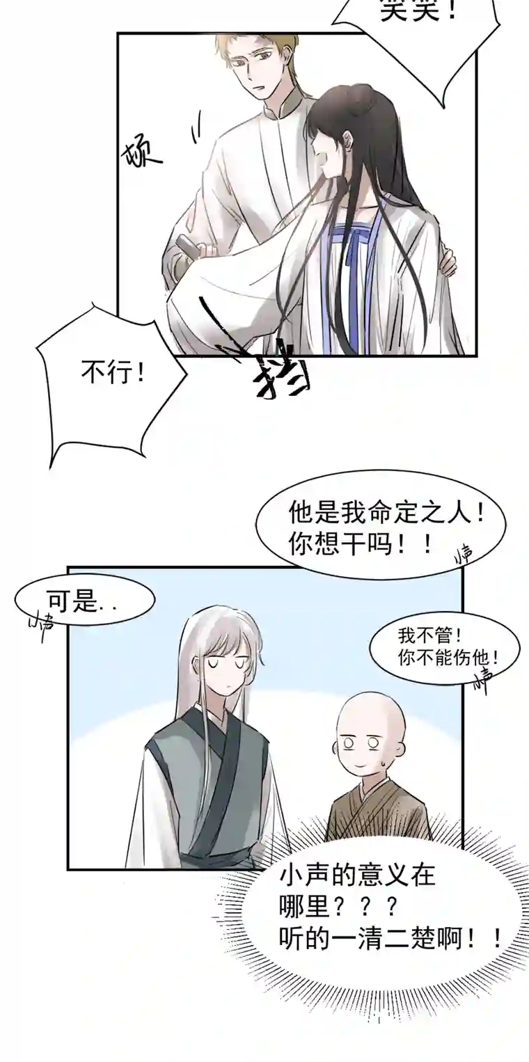 帝君许我做夫妻（二十）已有妻室