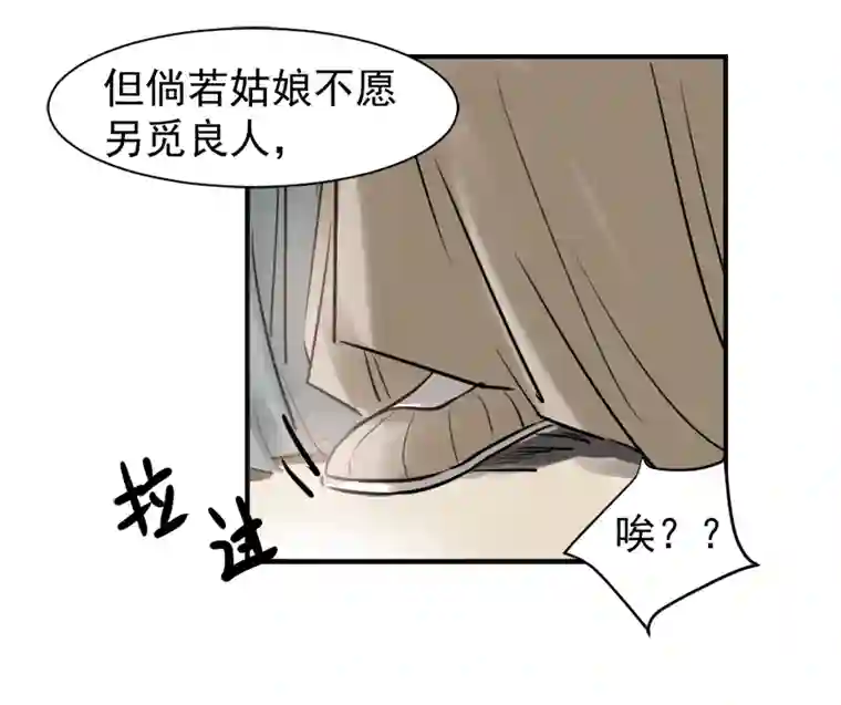 帝君许我做夫妻（二十）已有妻室