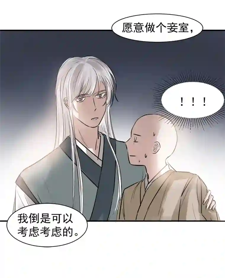 帝君许我做夫妻（二十）已有妻室