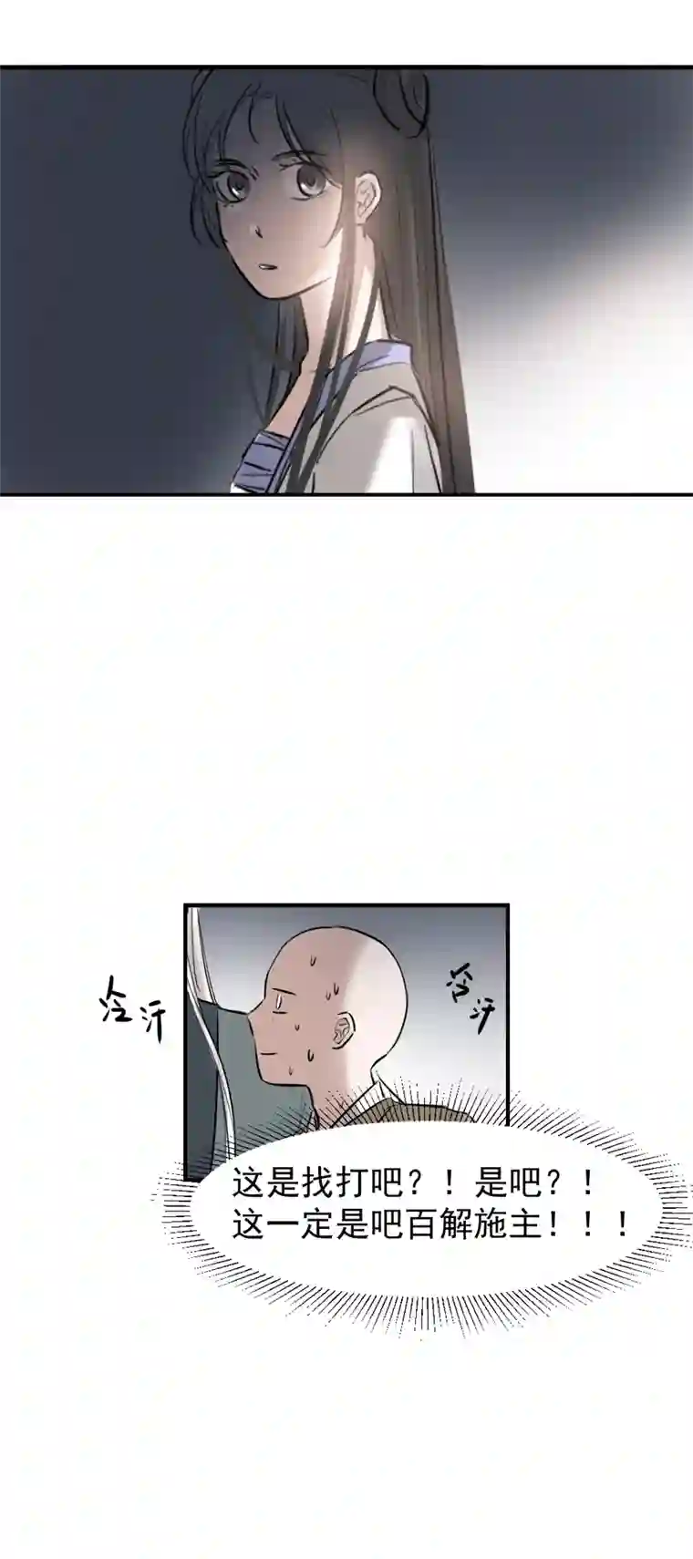 帝君许我做夫妻（二十）已有妻室