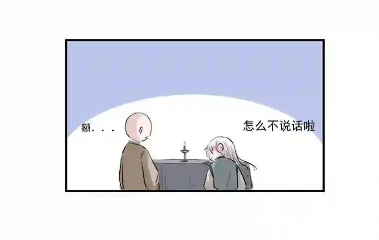 帝君许我做夫妻（二十一）疯子