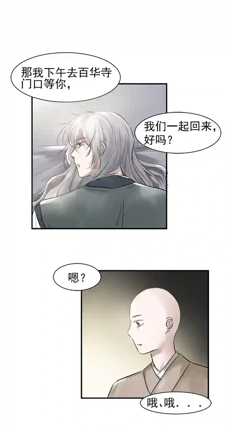 帝君许我做夫妻（二十一）疯子