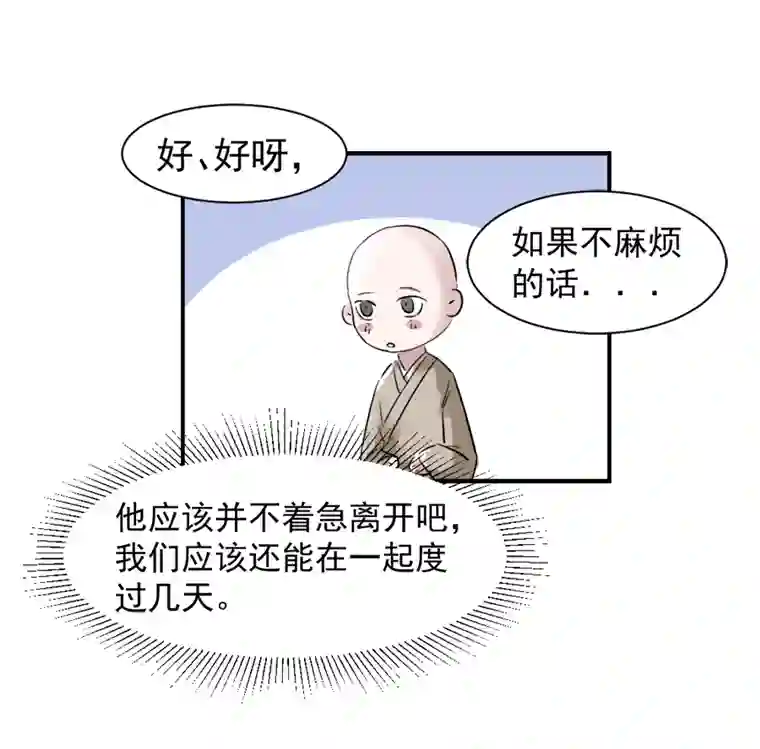 帝君许我做夫妻（二十一）疯子