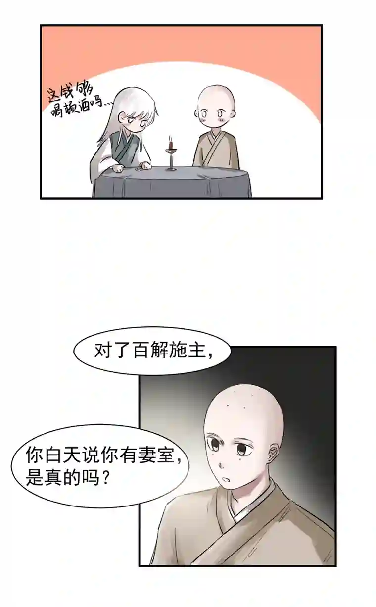 帝君许我做夫妻（二十一）疯子