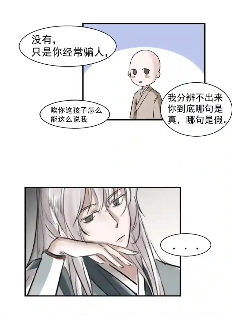 帝君许我做夫妻（二十一）疯子