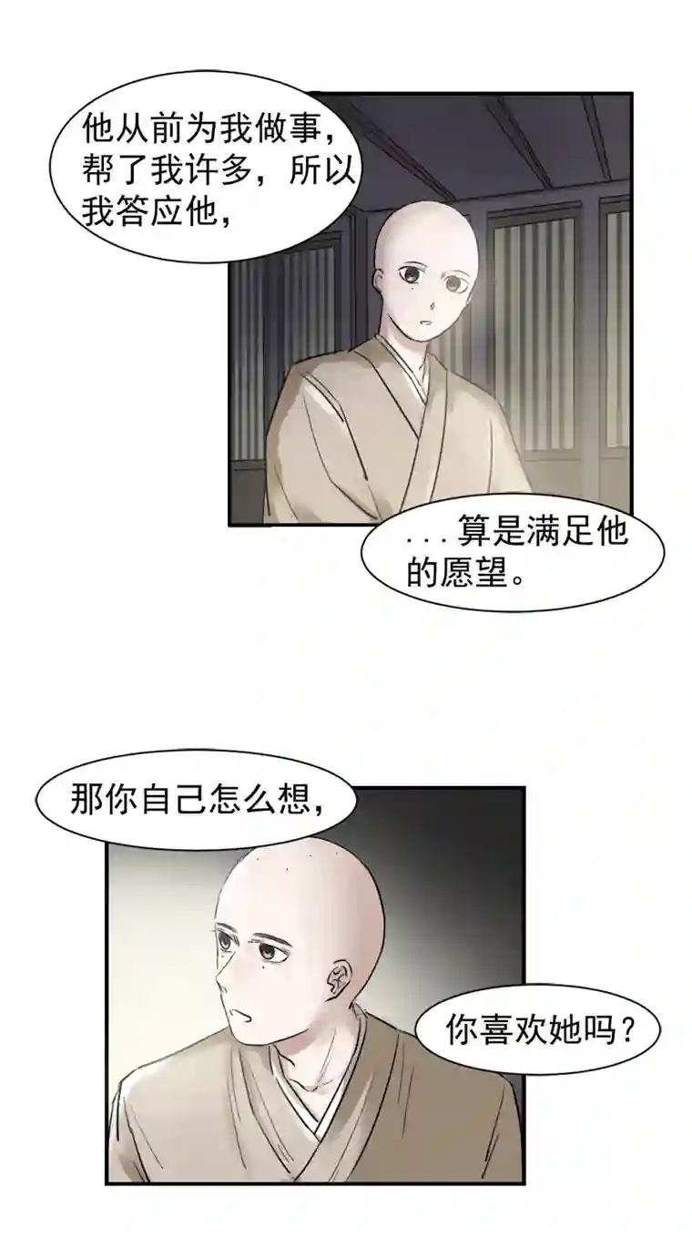 帝君许我做夫妻（二十一）疯子