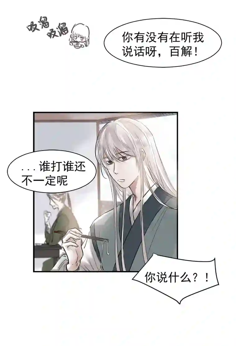 帝君许我做夫妻（二十一）疯子