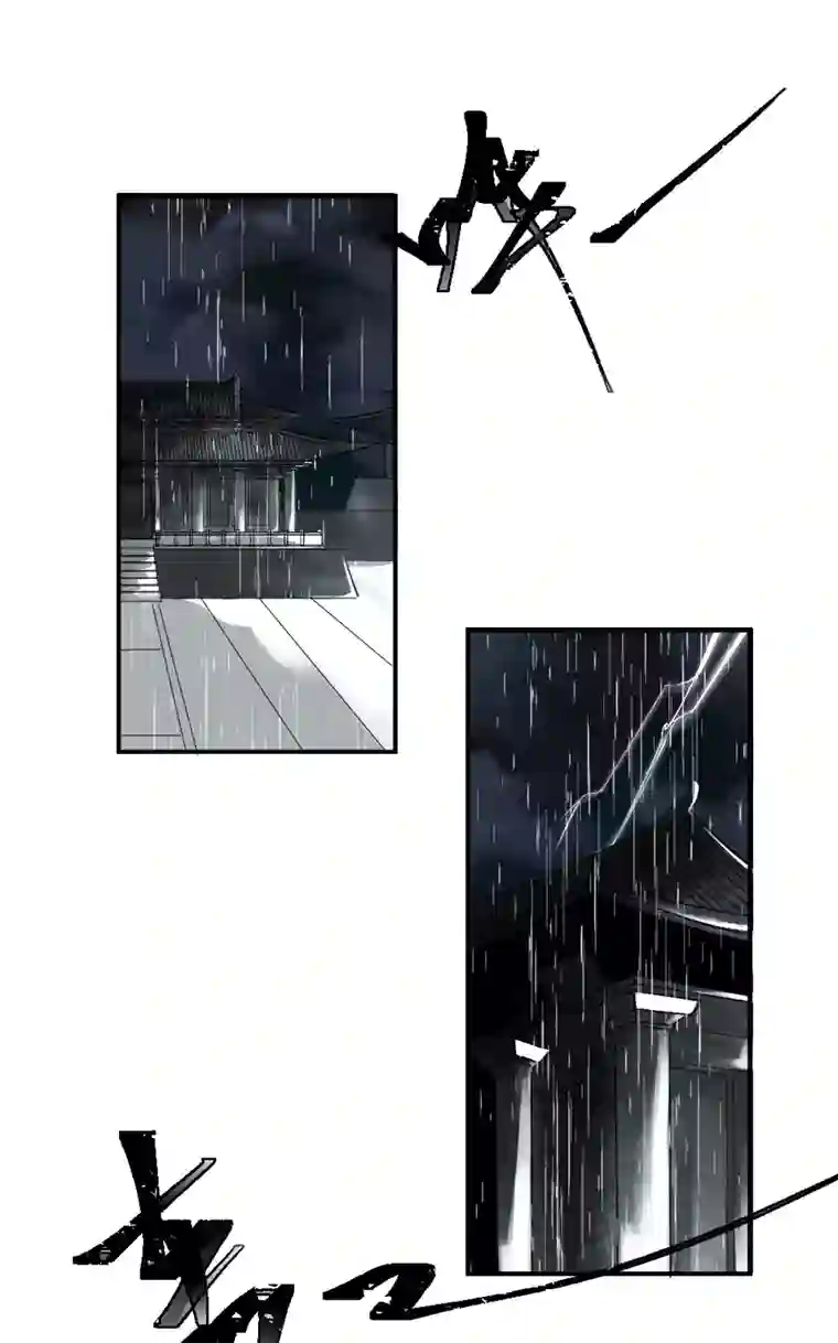 帝君许我做夫妻（二十一）疯子