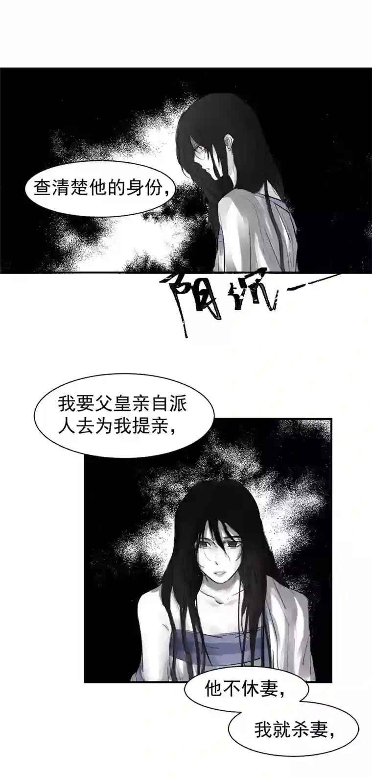 帝君许我做夫妻（二十一）疯子