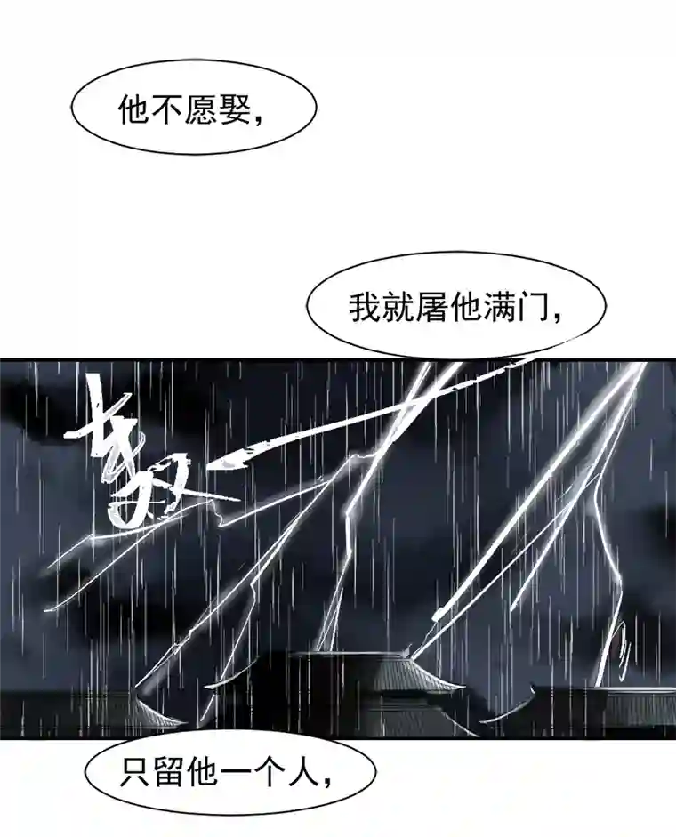 帝君许我做夫妻（二十一）疯子