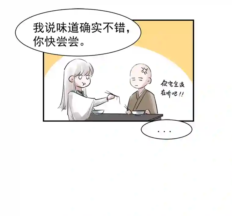 帝君许我做夫妻（二十一）疯子