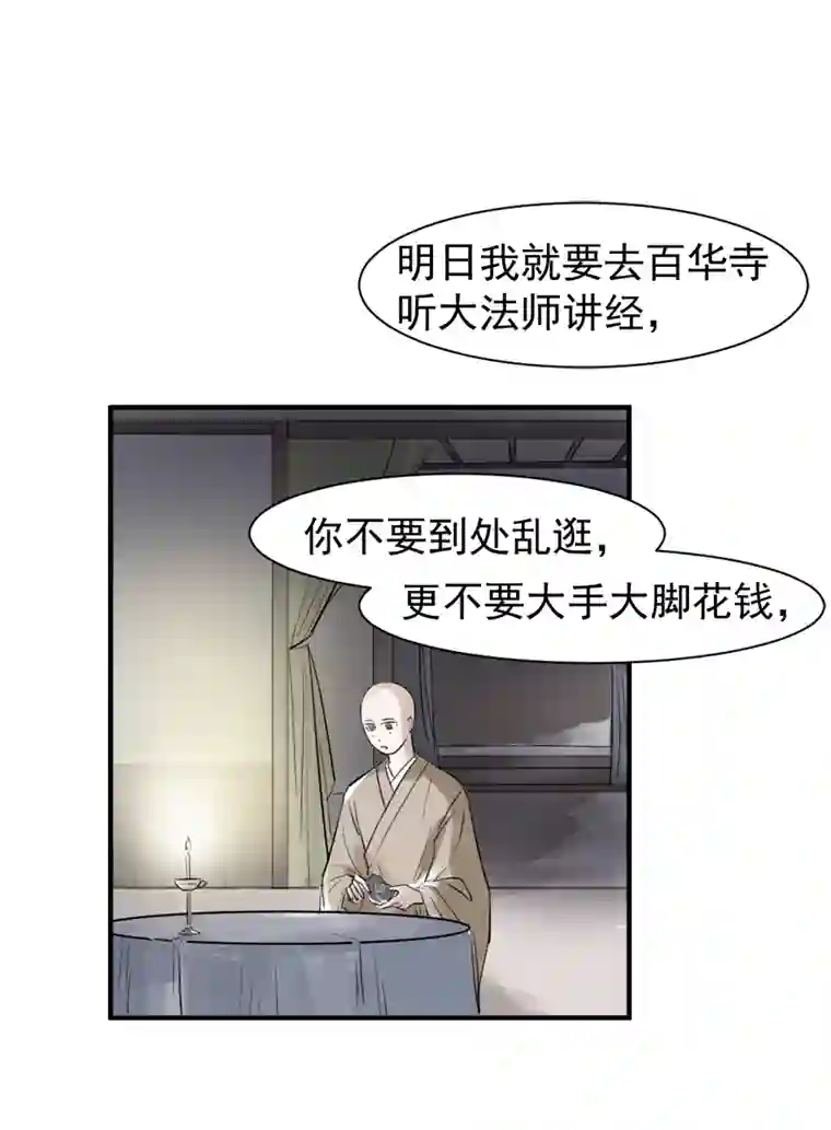帝君许我做夫妻（二十一）疯子