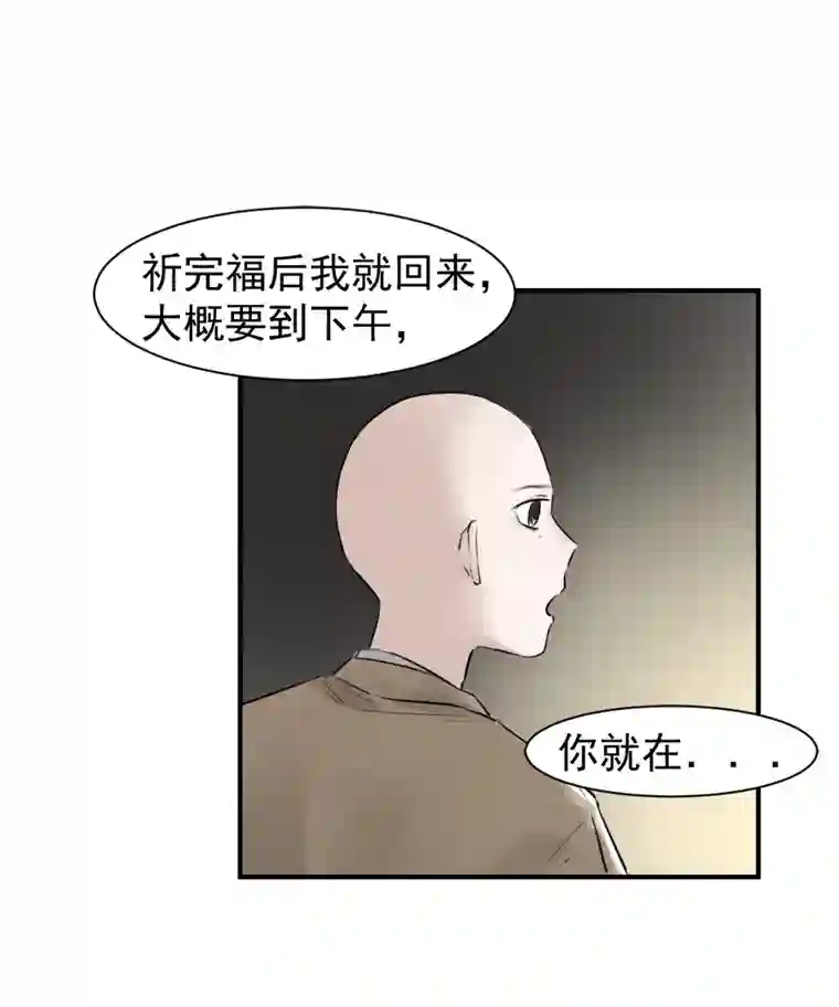 帝君许我做夫妻（二十一）疯子