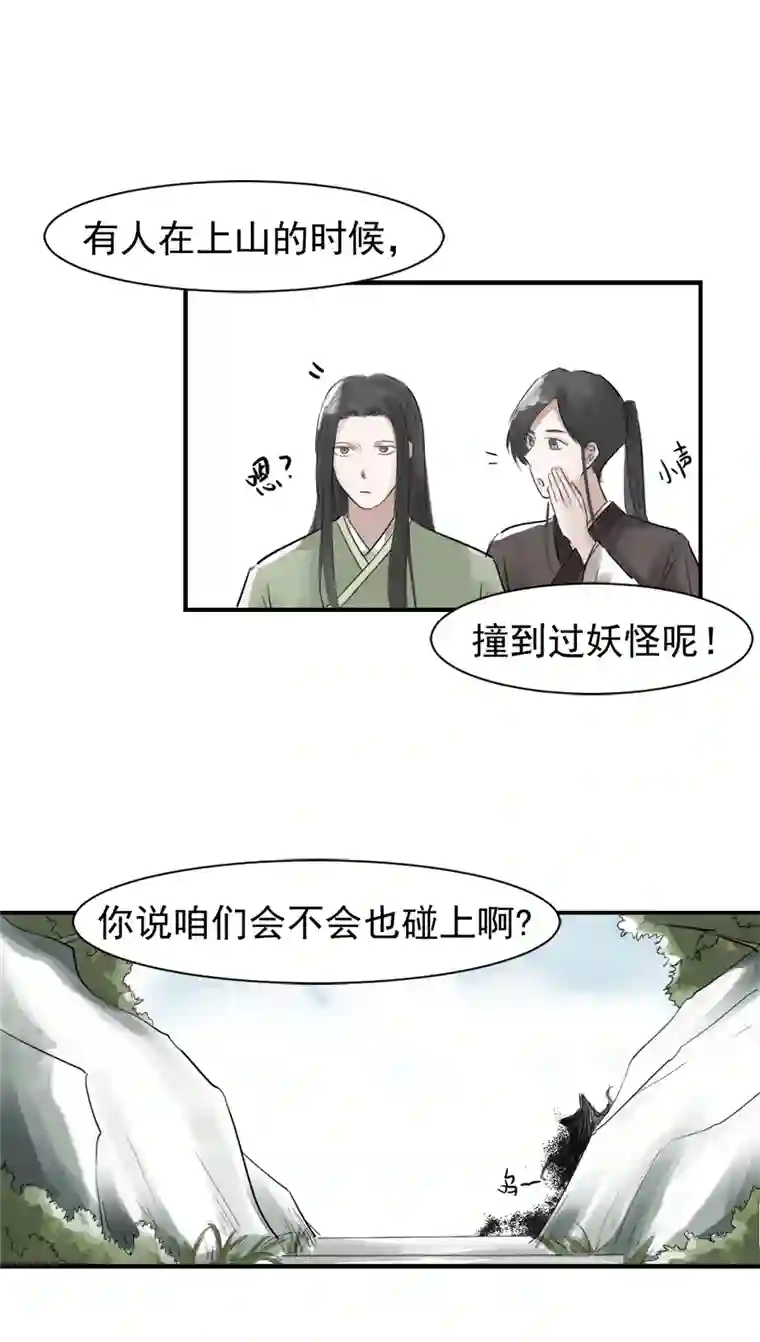 帝君许我做夫妻（二十二）重明