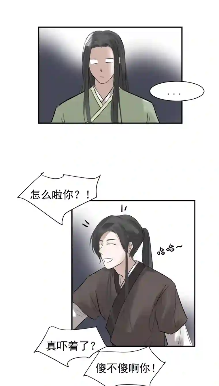 帝君许我做夫妻（二十二）重明