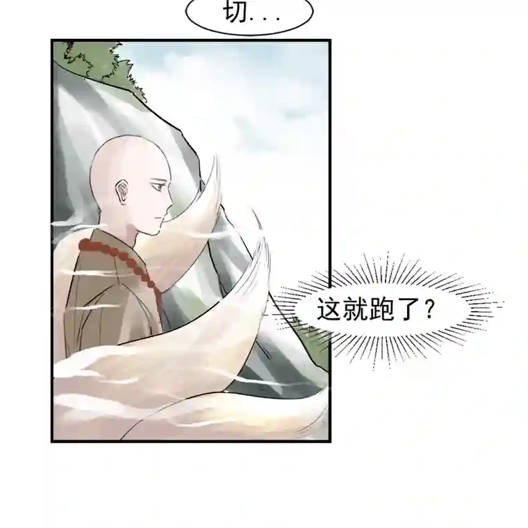 帝君许我做夫妻（二十二）重明