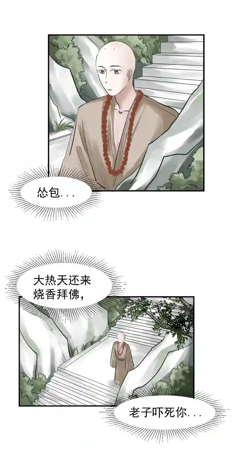 帝君许我做夫妻（二十二）重明