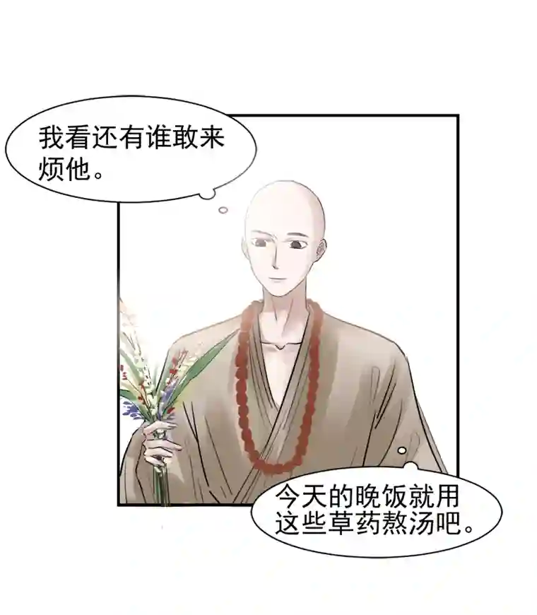 帝君许我做夫妻（二十二）重明