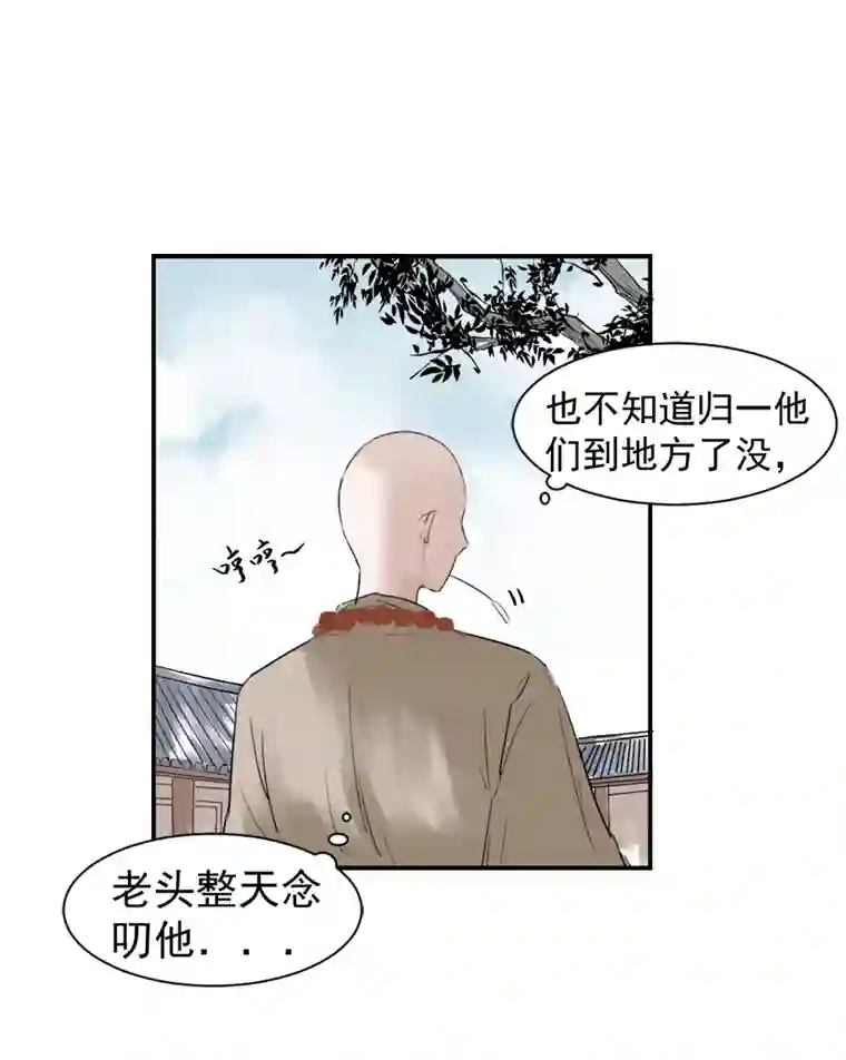 帝君许我做夫妻（二十二）重明