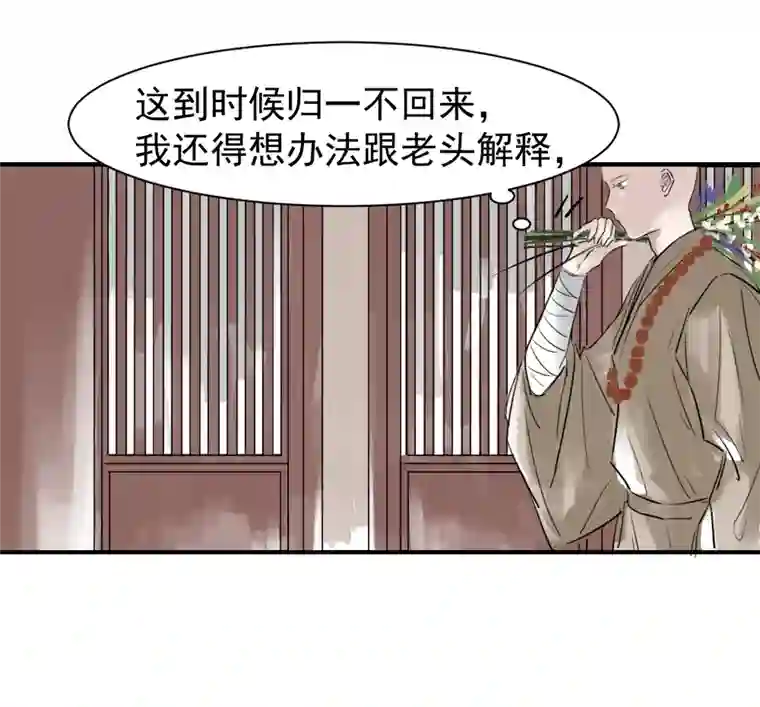 帝君许我做夫妻（二十二）重明