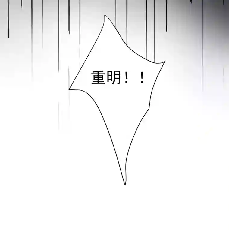 帝君许我做夫妻（二十二）重明