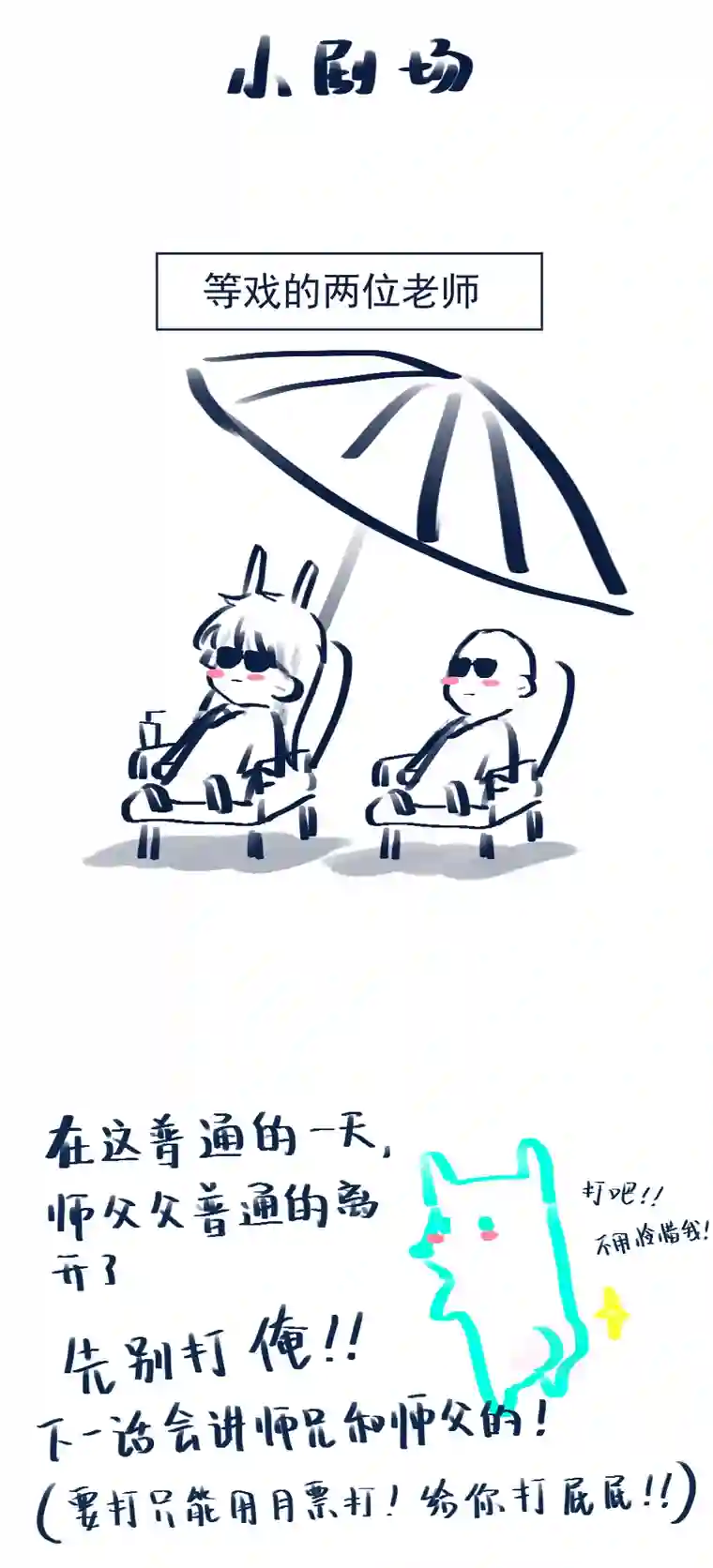 帝君许我做夫妻（二十二）重明