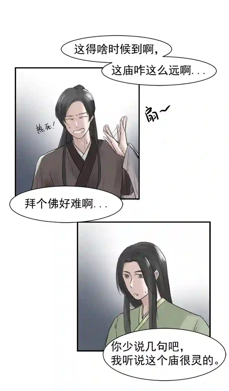 帝君许我做夫妻（二十二）重明