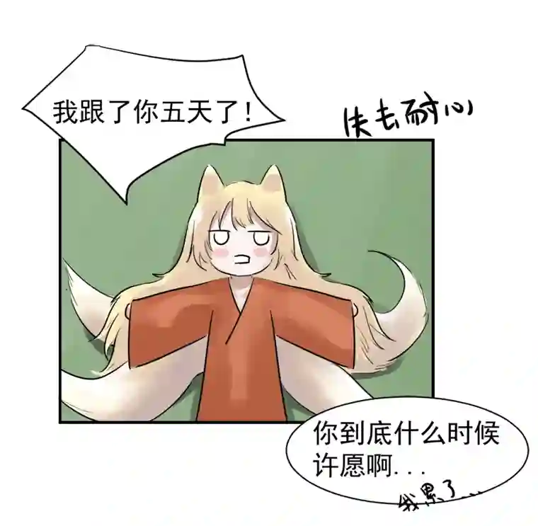 帝君许我做夫妻（二十三）今天有愿望吗