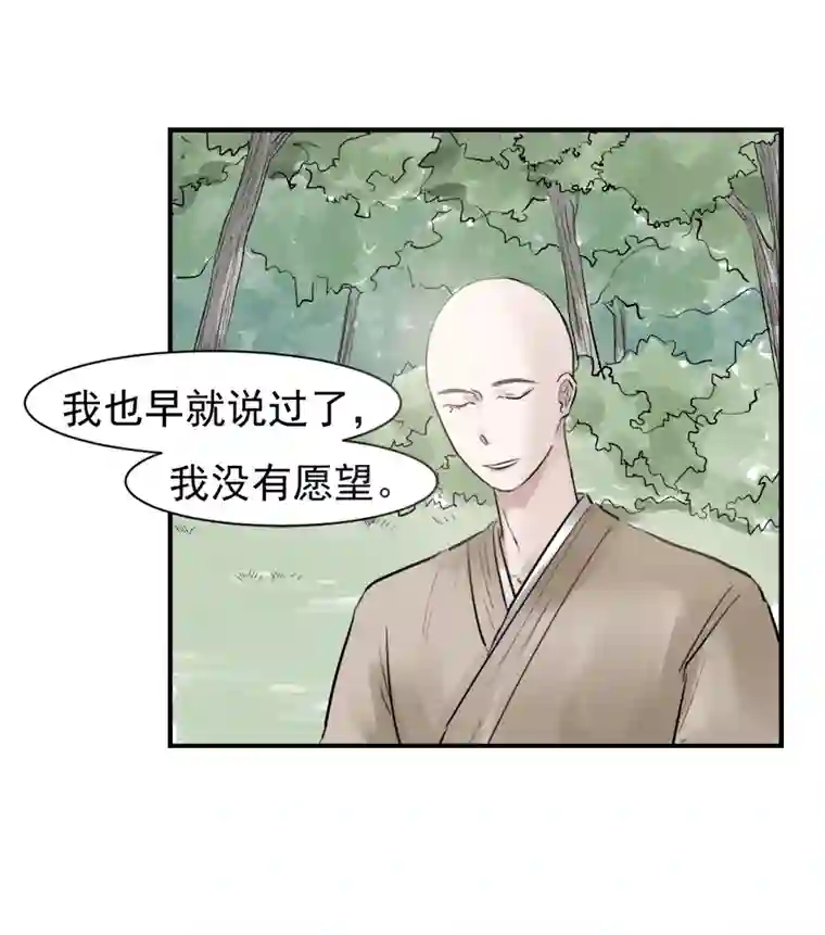 帝君许我做夫妻（二十三）今天有愿望吗