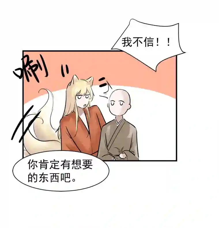 帝君许我做夫妻（二十三）今天有愿望吗