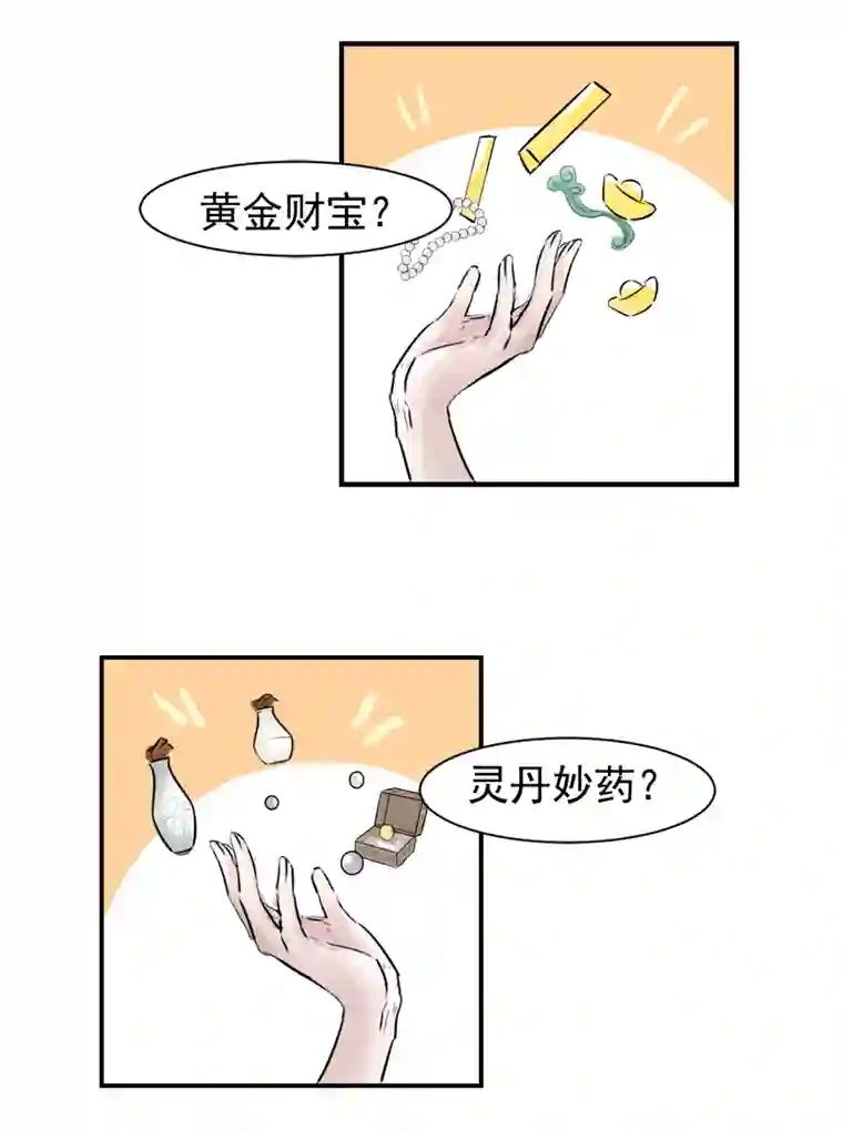 帝君许我做夫妻（二十三）今天有愿望吗