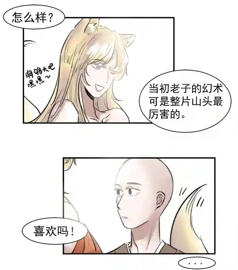 帝君许我做夫妻（二十三）今天有愿望吗