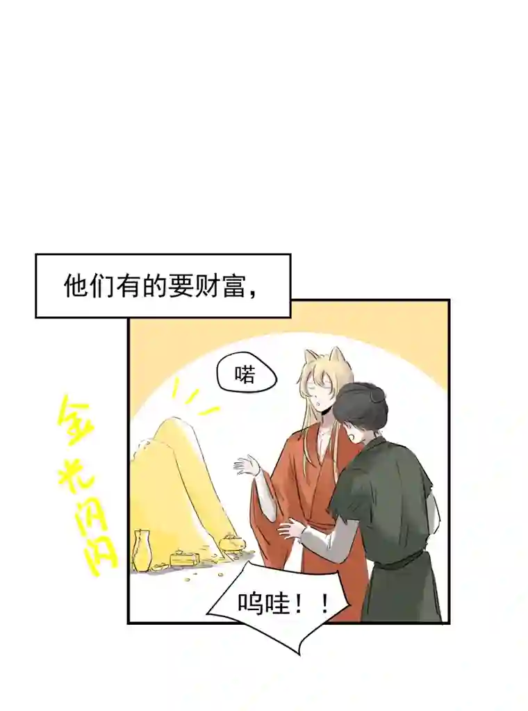 帝君许我做夫妻（二十三）今天有愿望吗