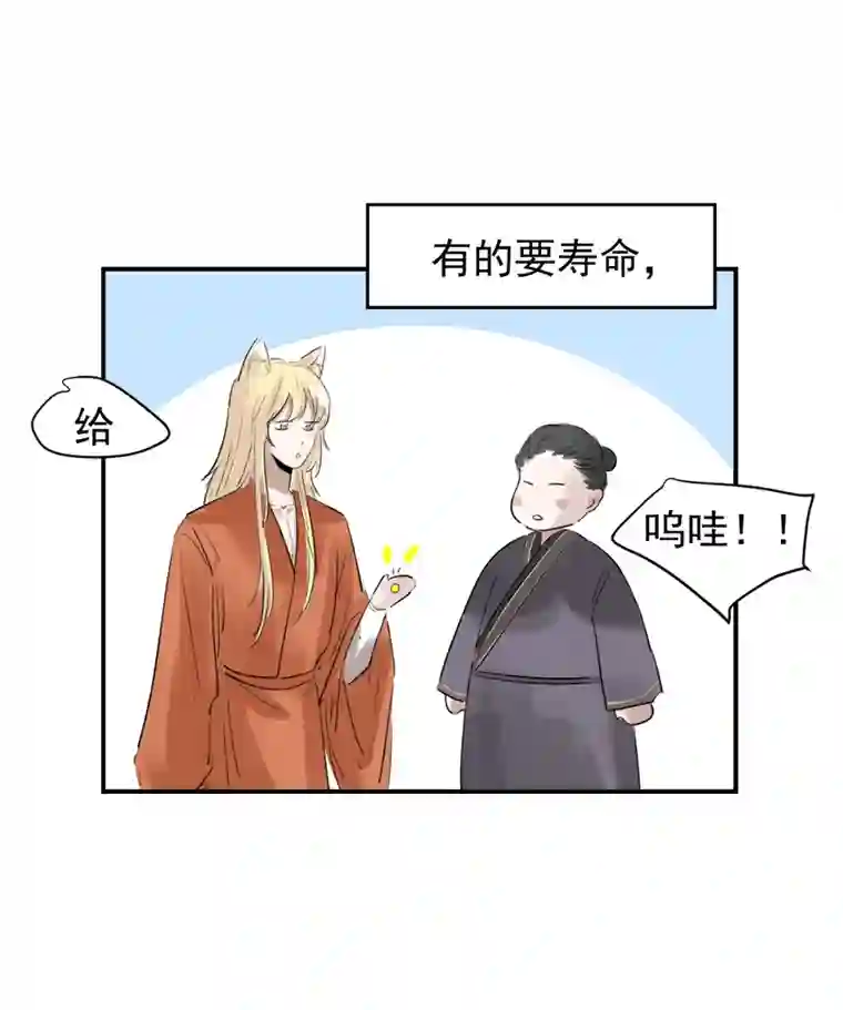 帝君许我做夫妻（二十三）今天有愿望吗