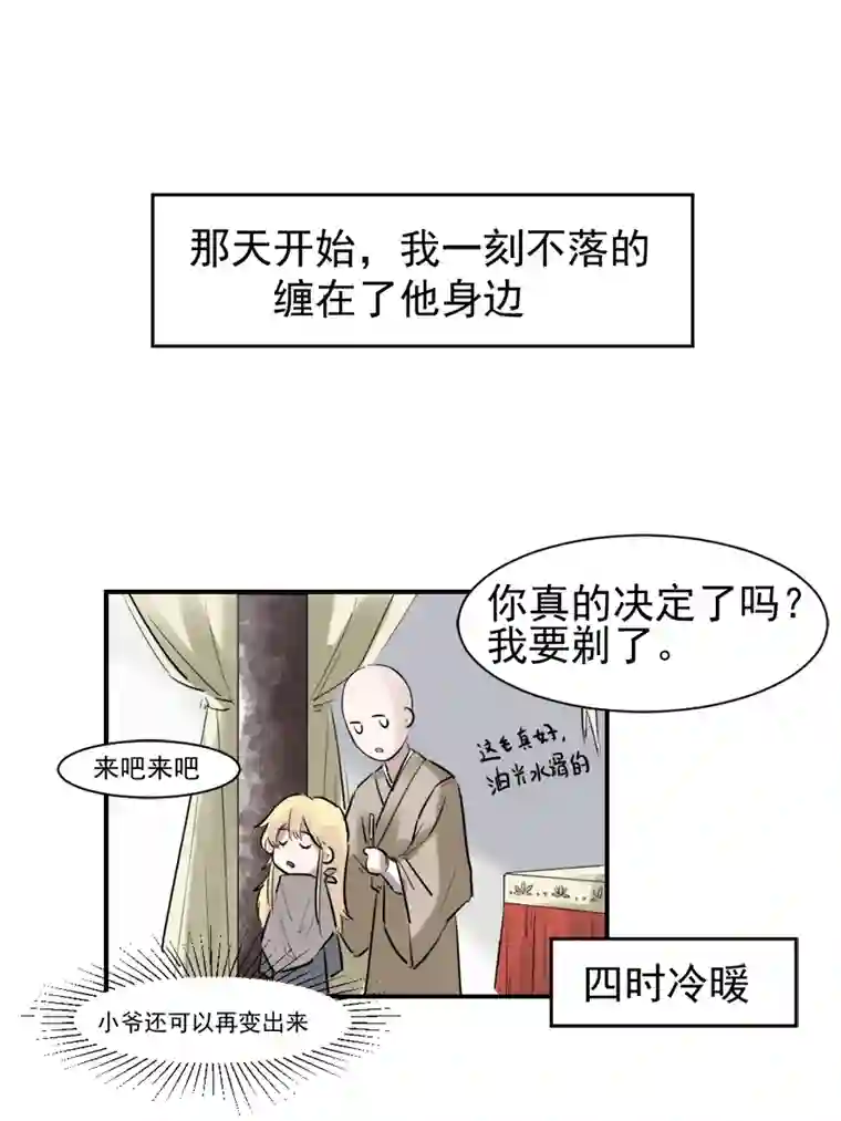 帝君许我做夫妻（二十三）今天有愿望吗