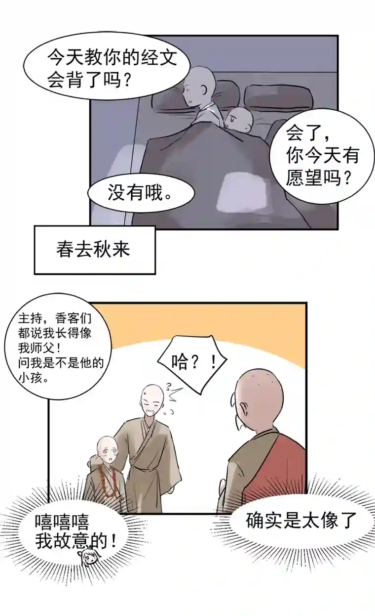 帝君许我做夫妻（二十三）今天有愿望吗