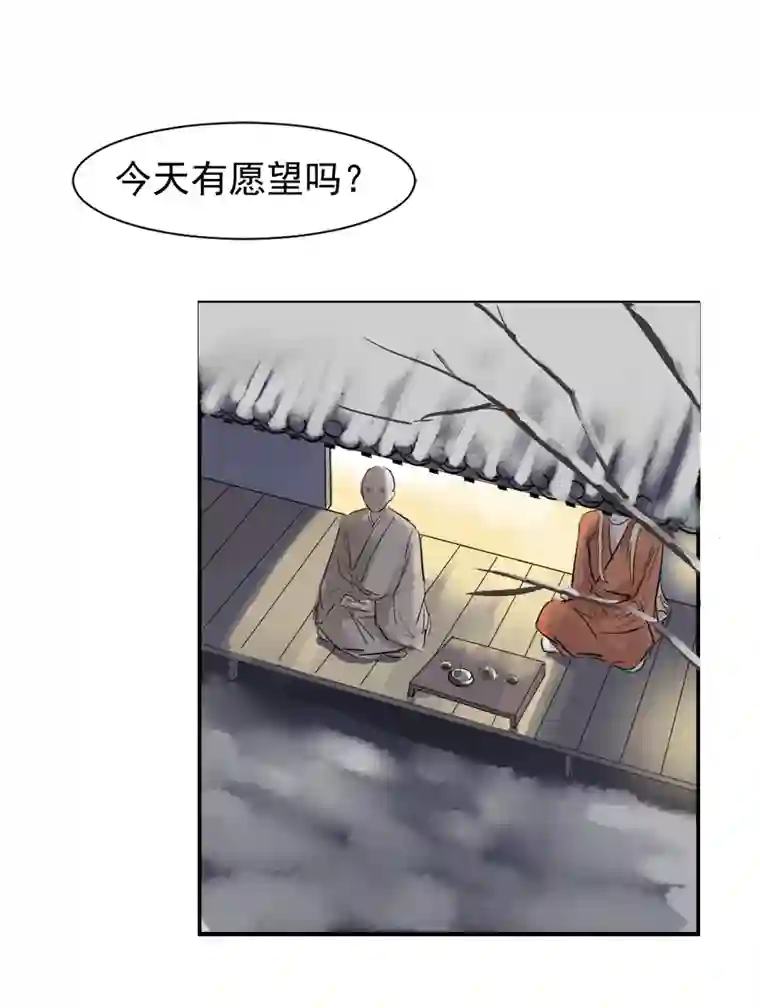 帝君许我做夫妻（二十三）今天有愿望吗