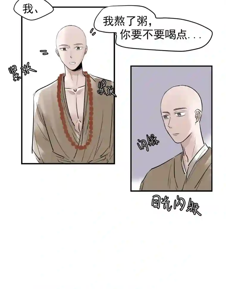 帝君许我做夫妻（二十四）求而不得