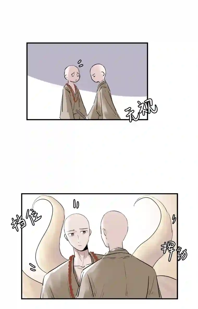 帝君许我做夫妻（二十四）求而不得