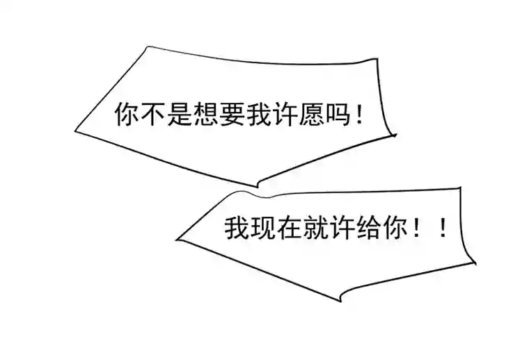 帝君许我做夫妻（二十四）求而不得