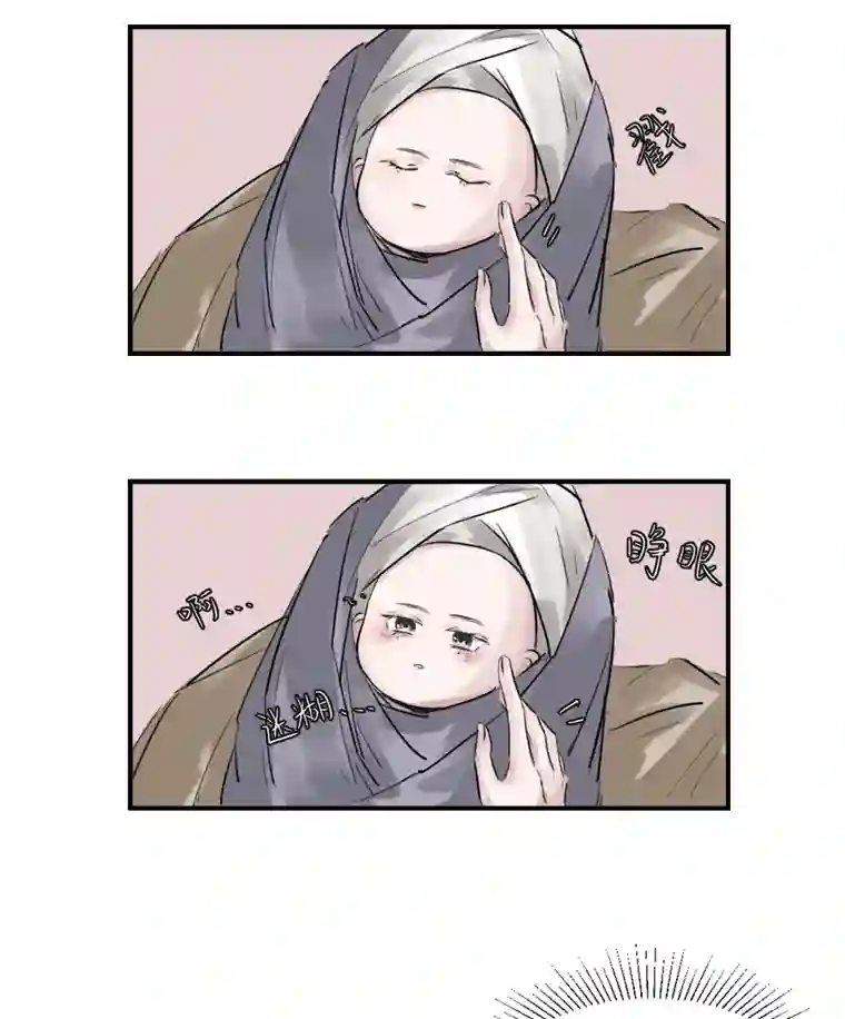 帝君许我做夫妻（二十四）求而不得