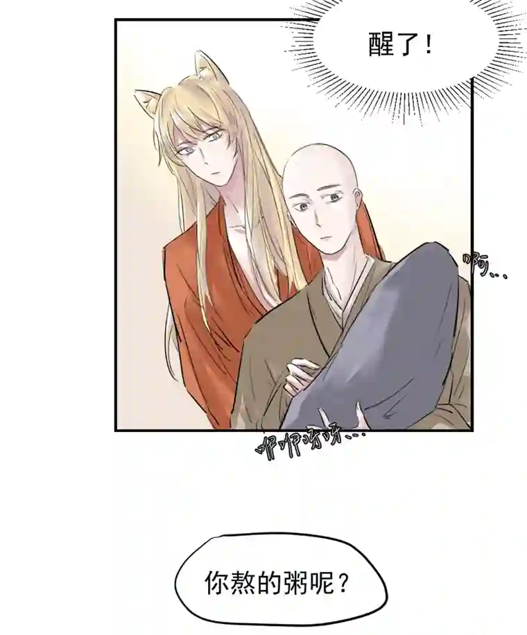 帝君许我做夫妻（二十四）求而不得