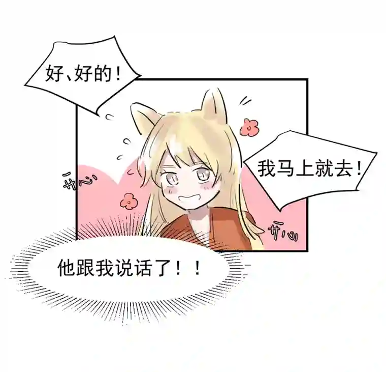 帝君许我做夫妻（二十四）求而不得